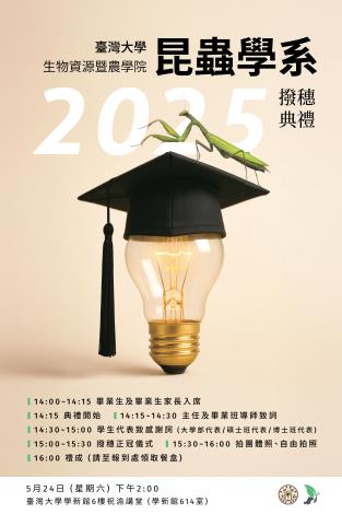 113學年度撥穗典禮邀請函